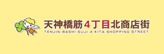 天神橋筋4丁目北商店街