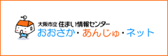 大阪市立住まい情報センター